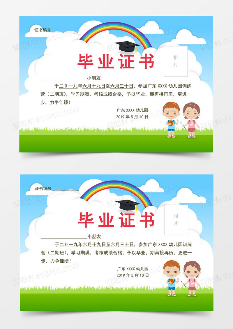 幼儿园卡通云朵毕业证书Word模板
