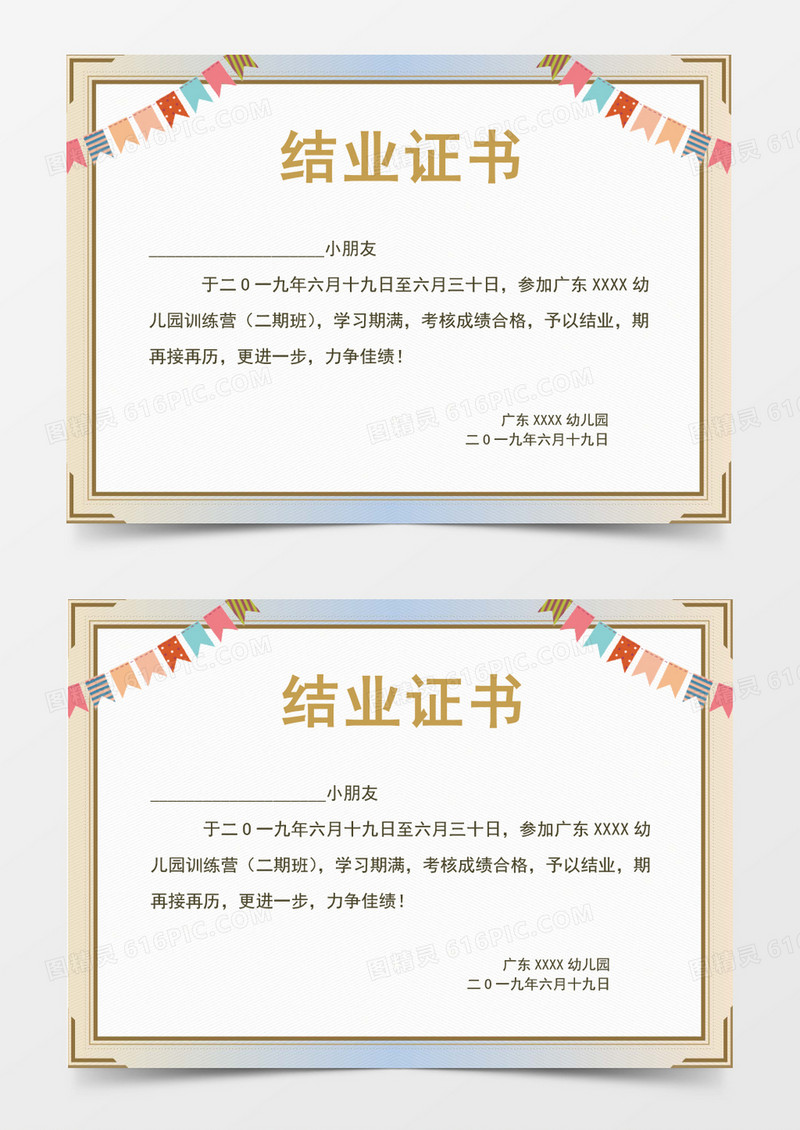 幼儿园学生毕业证书Word模板