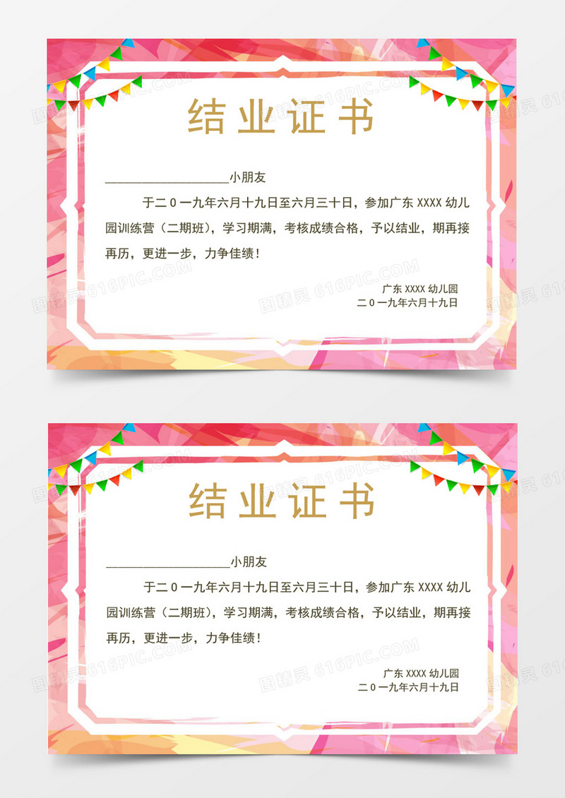 幼儿园炫彩毕业证书Word模板