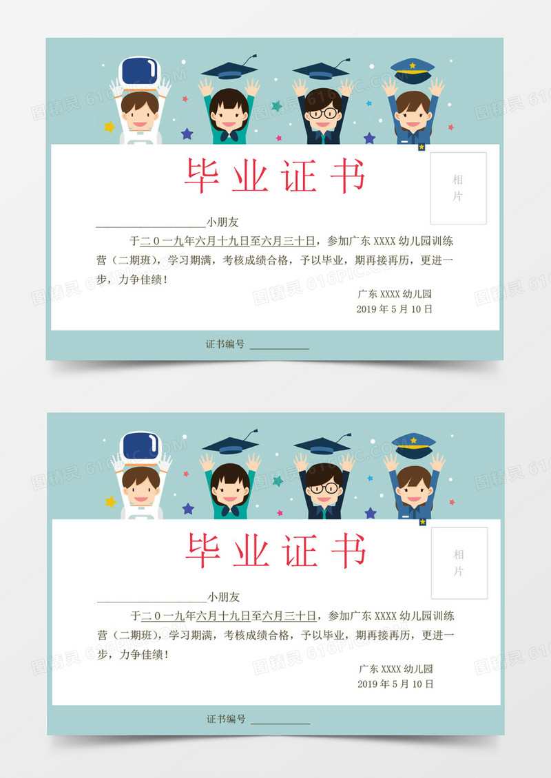 卡通清新幼儿园毕业证书Word模板