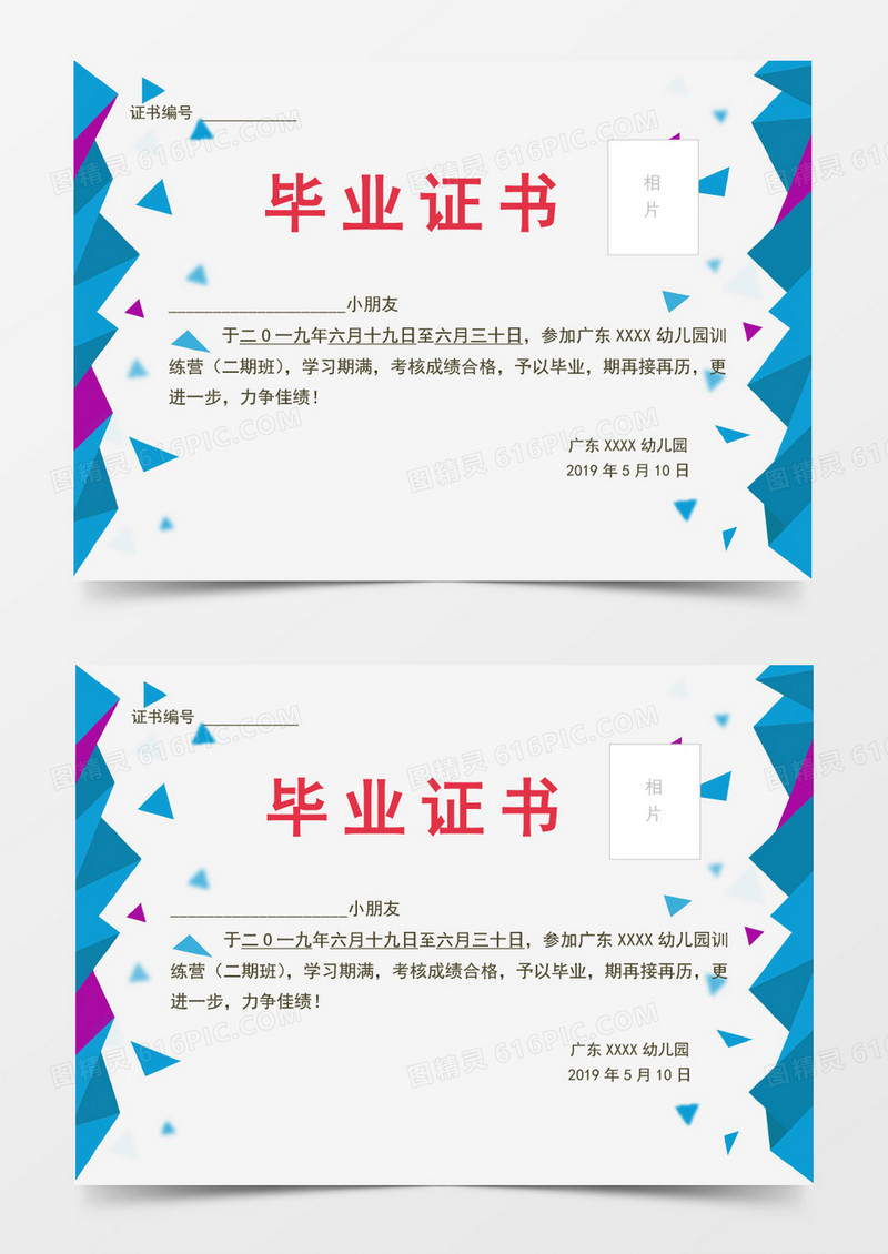 幼儿园卡通毕业证书Word模板