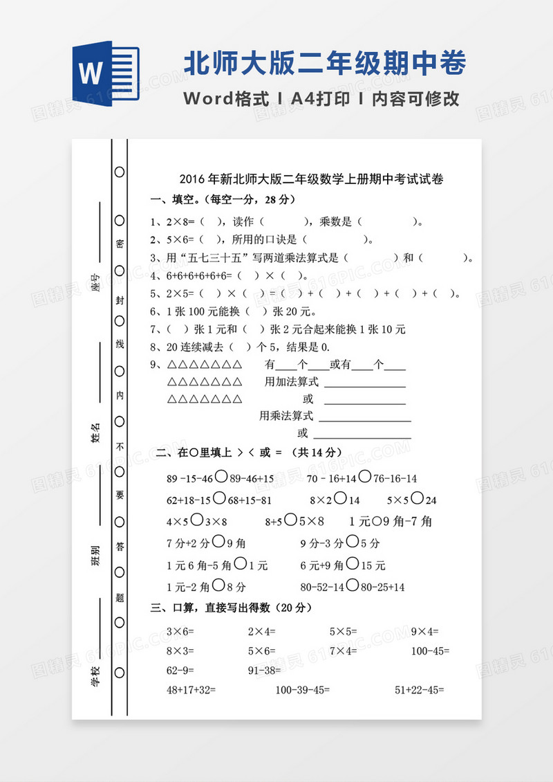 新北师大版2016年二年级数学上册期中考试试卷