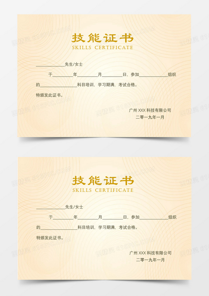 公司企业员工技能证书Word模板