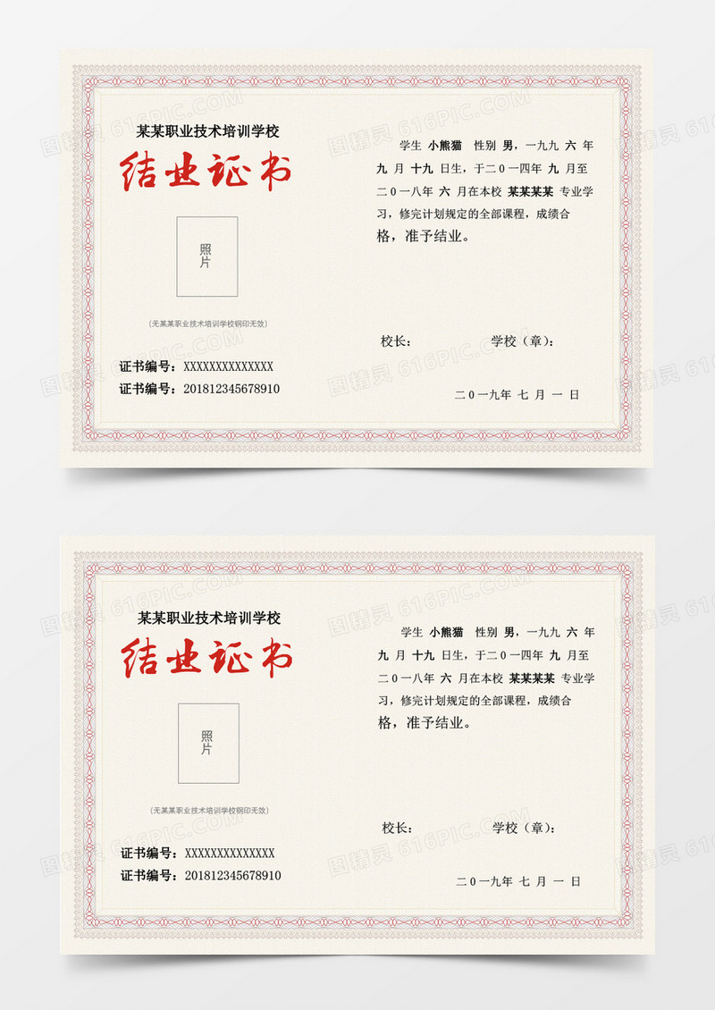 学校学生结业证书Word模板