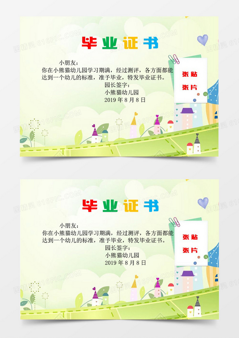 幼儿园小学生毕业证书Word模板