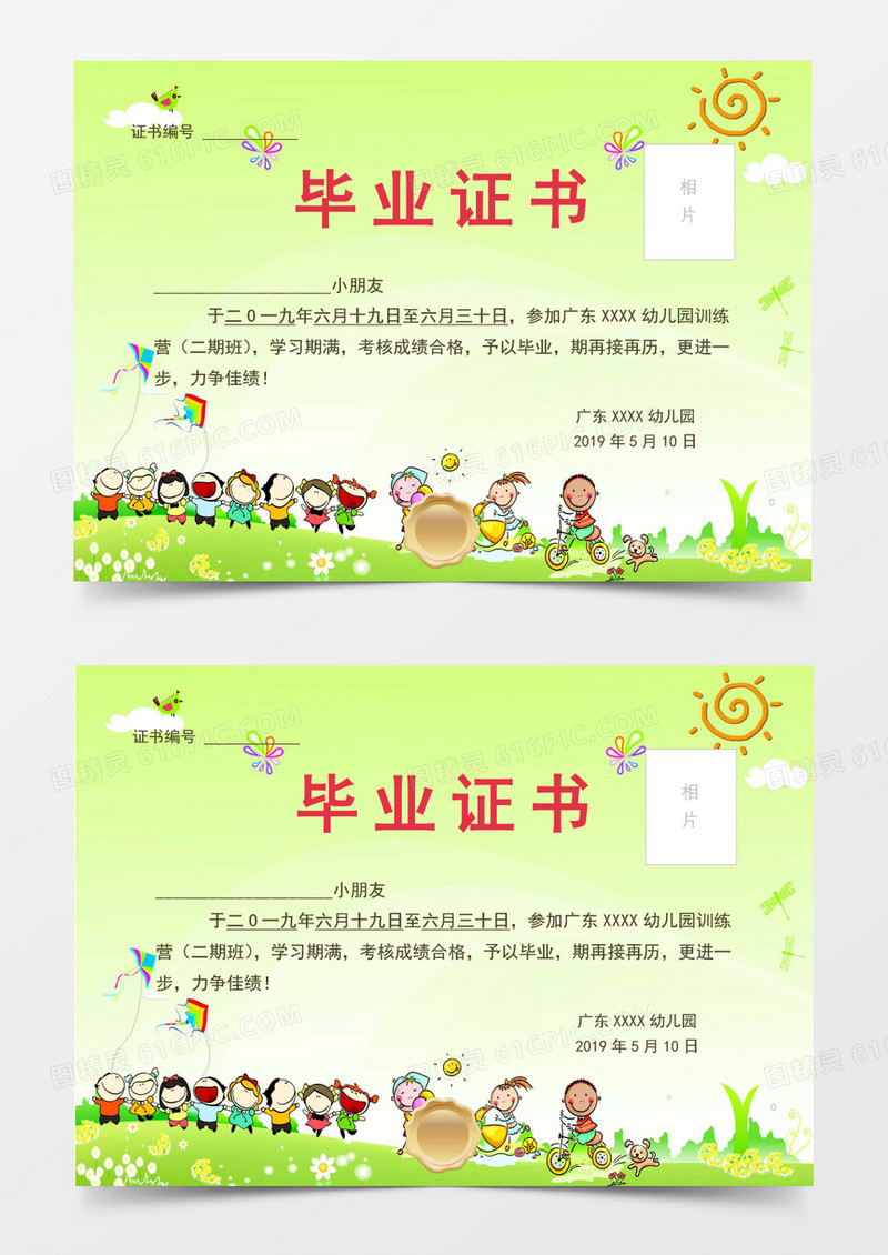 卡通幼儿园清新毕业证书Word模板
