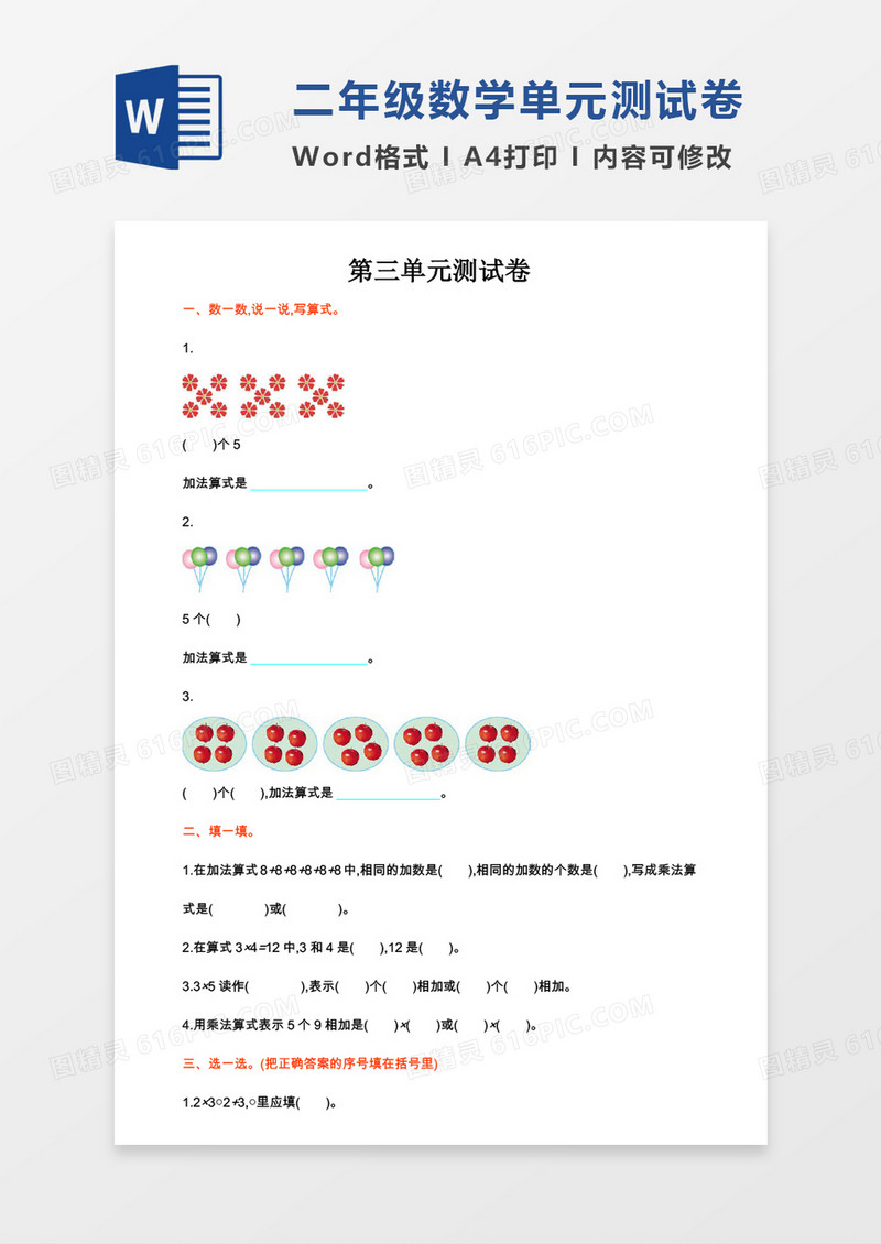 二年级数学上册第三单元测试卷