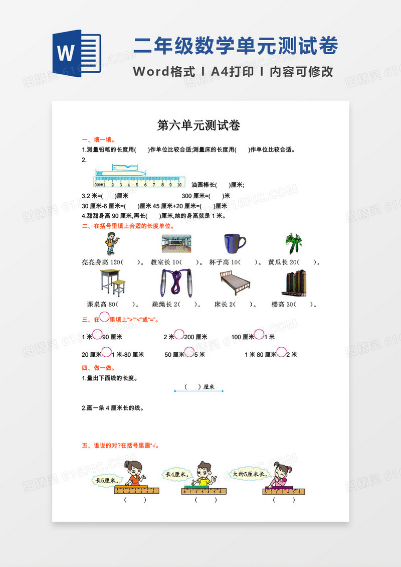 二年级数学上册第六单元测试卷 
