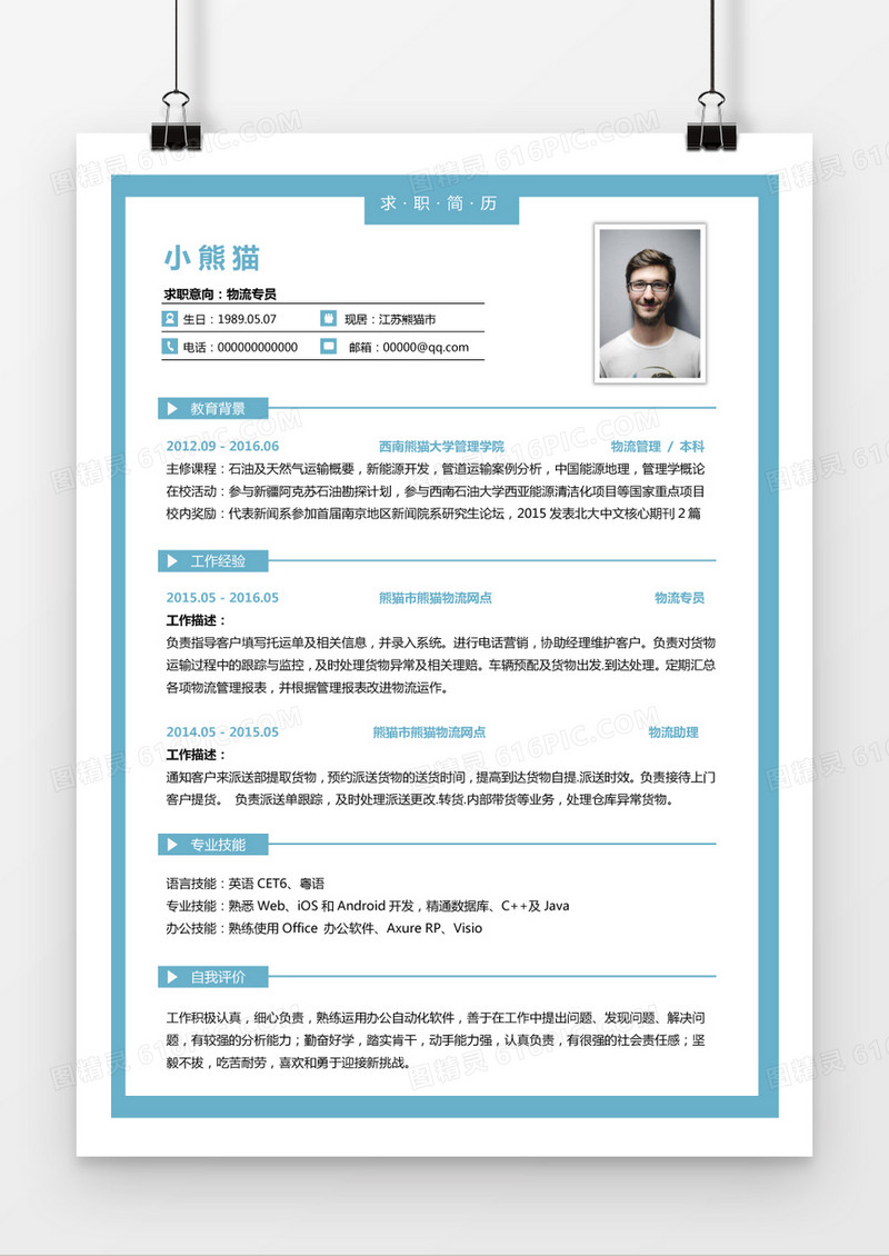 简约时尚薄荷绿物流行业物流专员Word模板