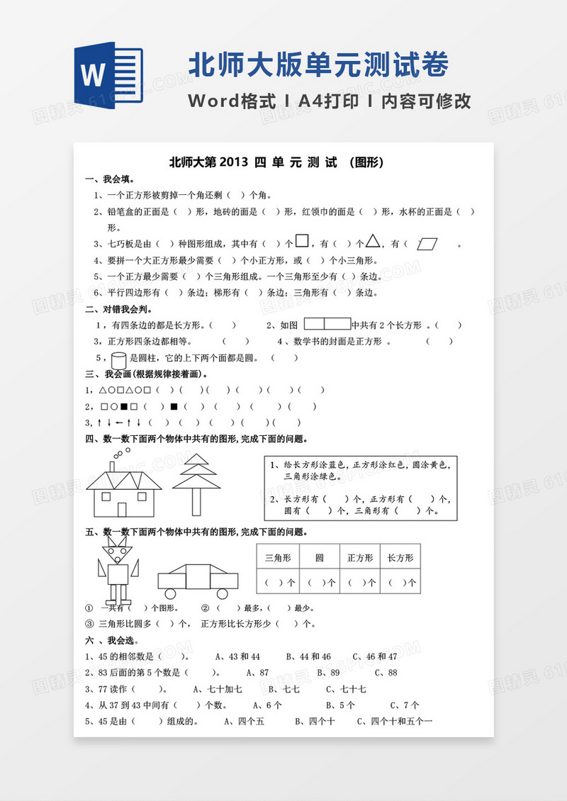 北师大版2013年第四单元数学考试试卷