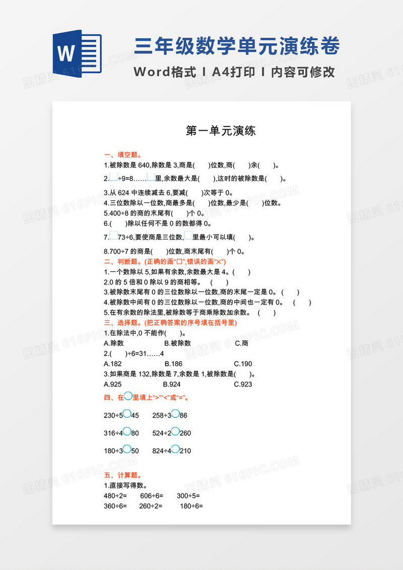 三年级数学下册第一单元