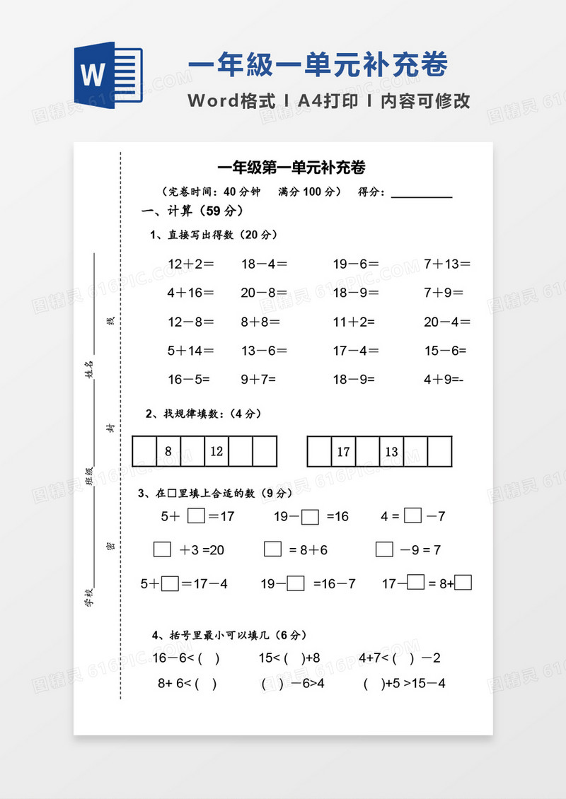 一年级第一单元数学考试试卷