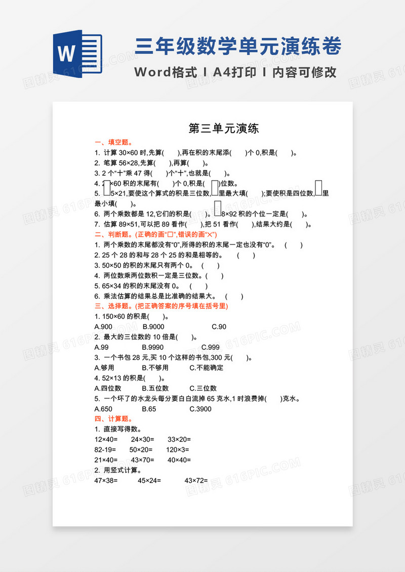 三年级数学下册第三单元