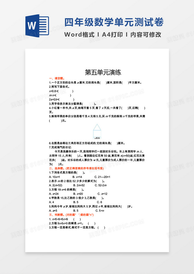 四年级数学下册第五单元测试卷word模板