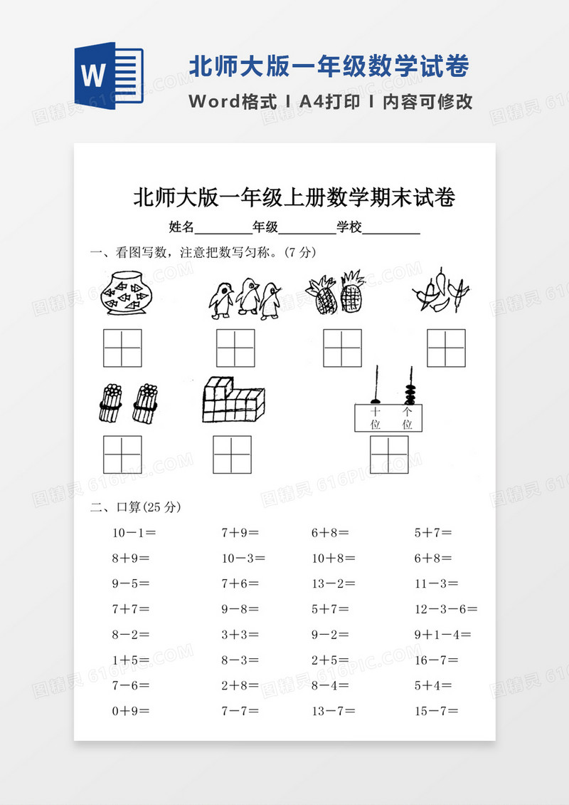 新版北师大版一年级上册数学期末试卷模板word模板
