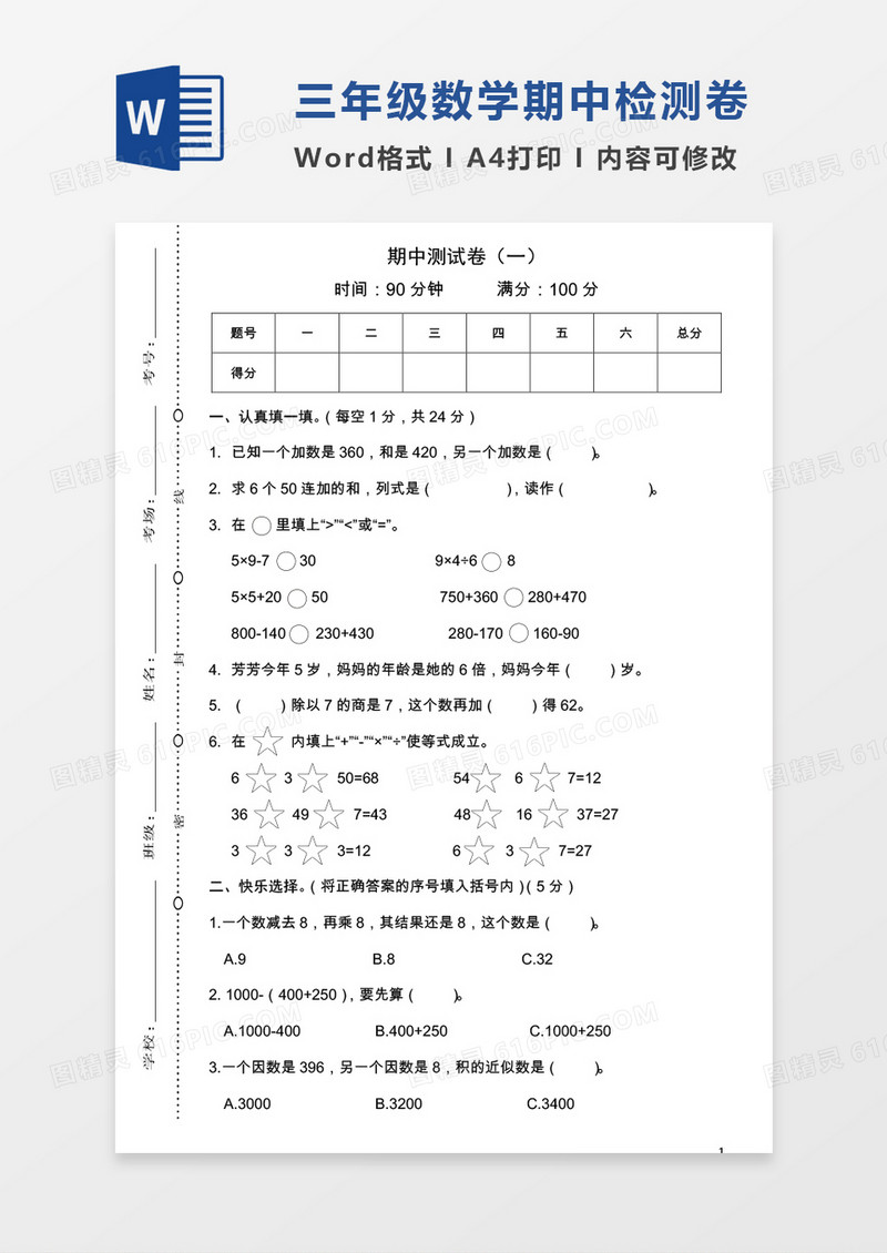 陕西榆林BS数学期中测试卷（一）