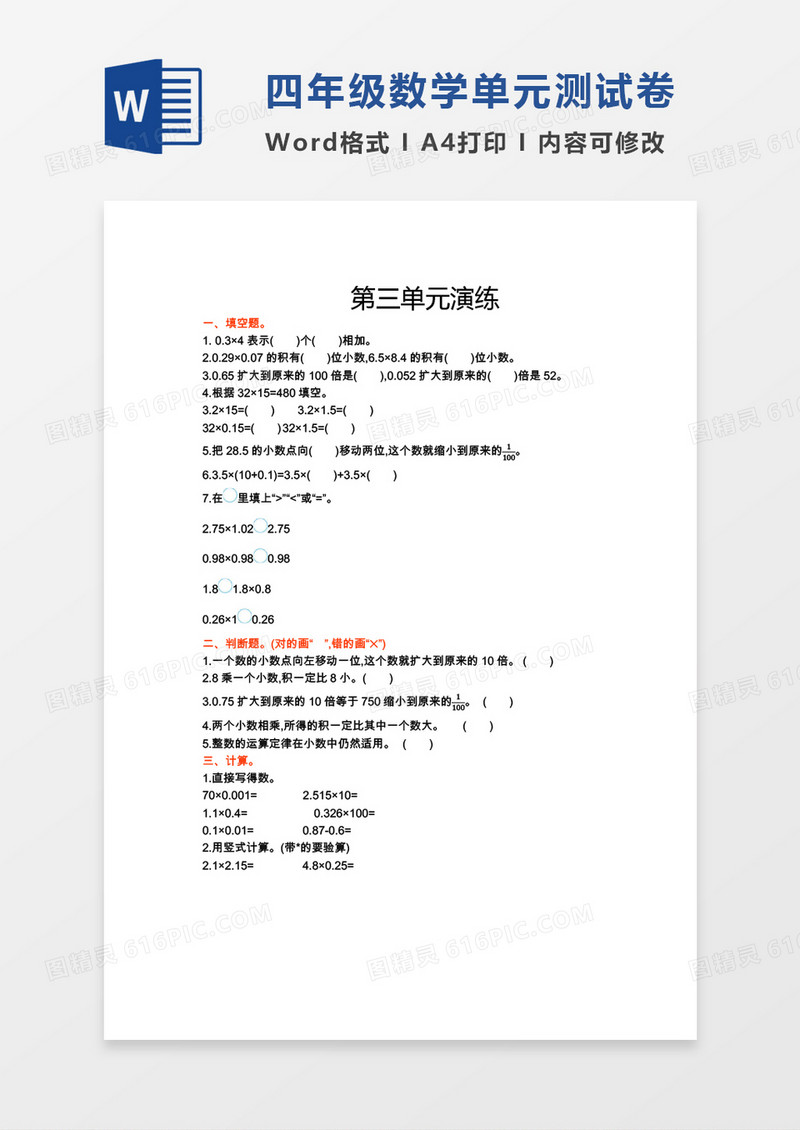 四年级数学下册第三单元测试券word模板