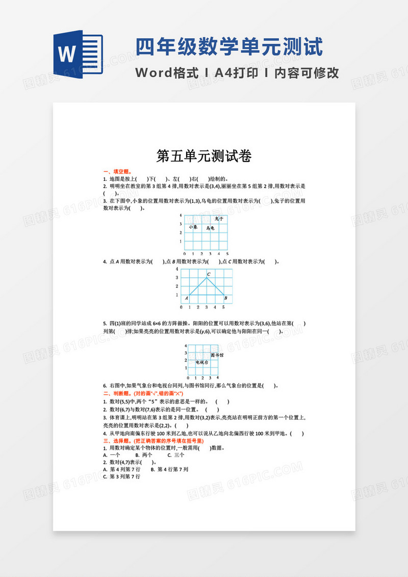 四年级数学第五单元测试卷