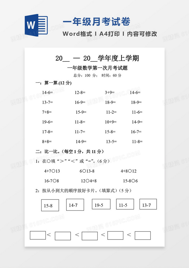20XX-20XX年度上学期一年级第一次月考数学考试试卷