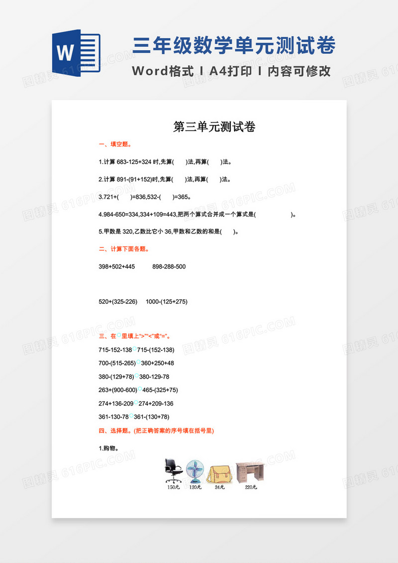 三年级数学上册第三单元测试卷