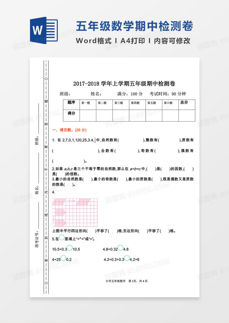 五年级数学上册期中检测word模板
