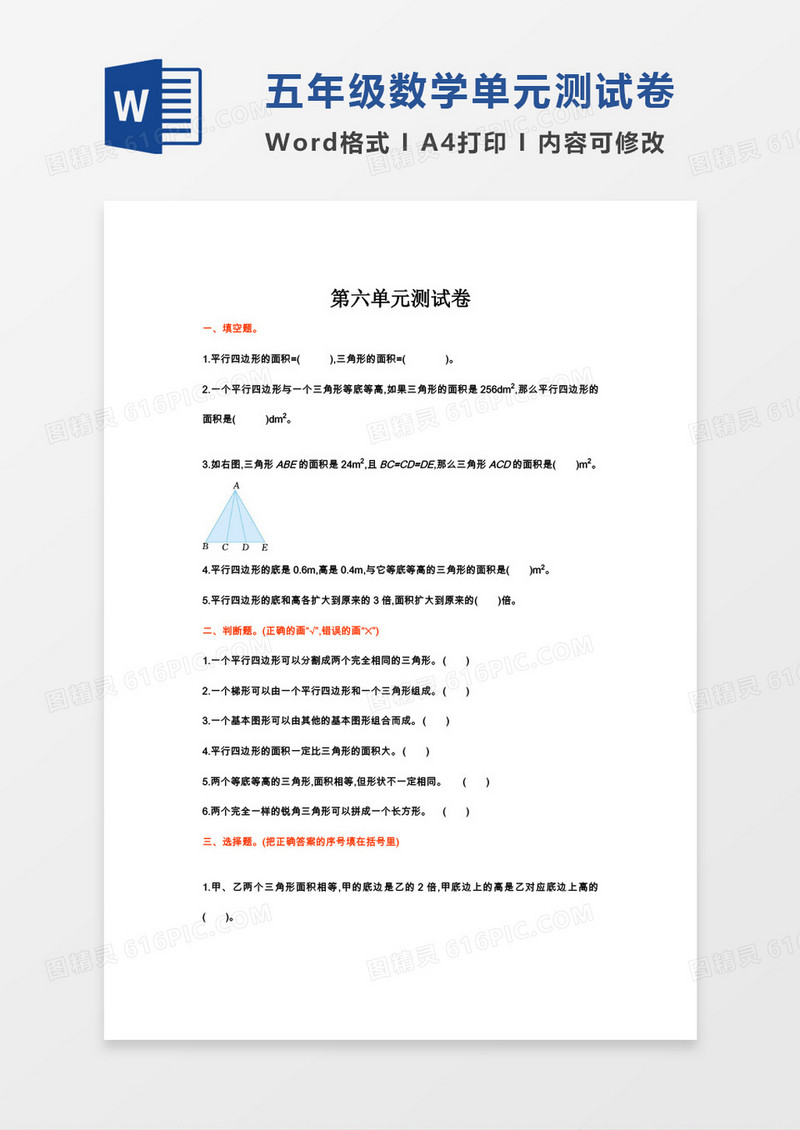 五年级数学上册第六单元测试卷word模板