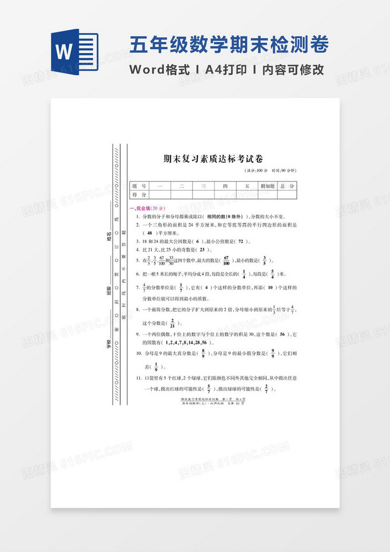 五年级上数学期末复习素质达标考试卷-学期追踪-13-14北师大版