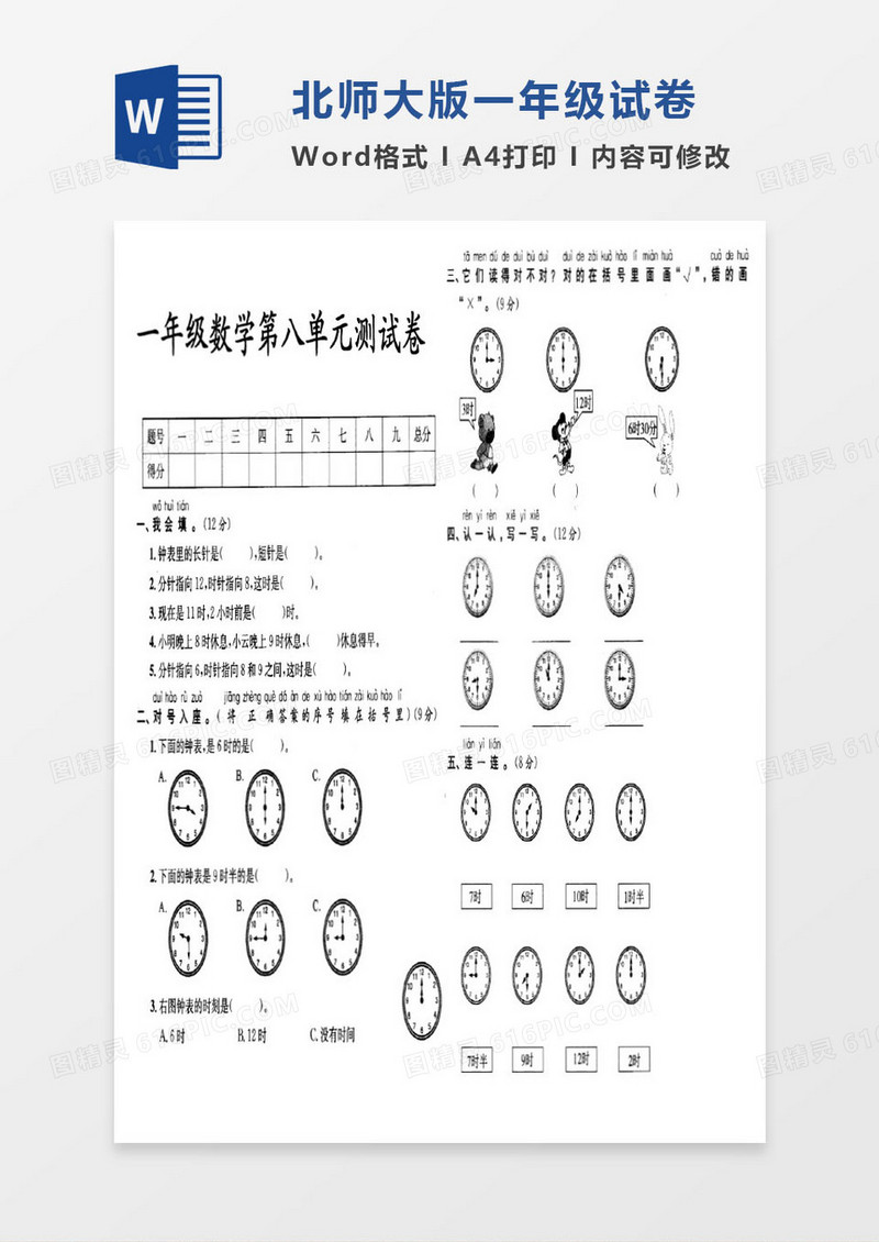 北师大版一年级上册期末数学考试试卷word模版