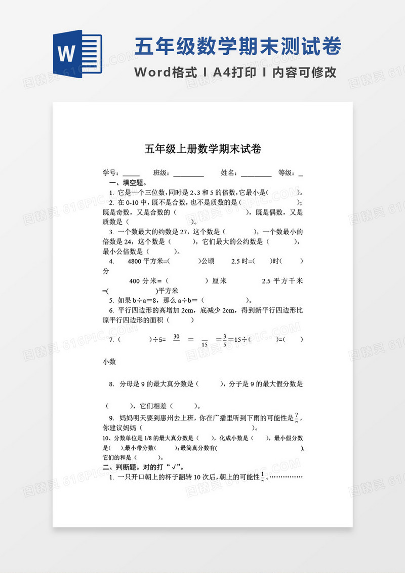 新北师大版五年级数学第一学期期末考试卷