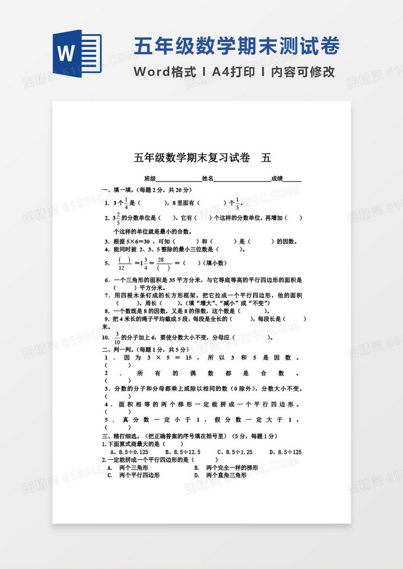北师大版小学数学五年级上册期末考试检测试题word模板