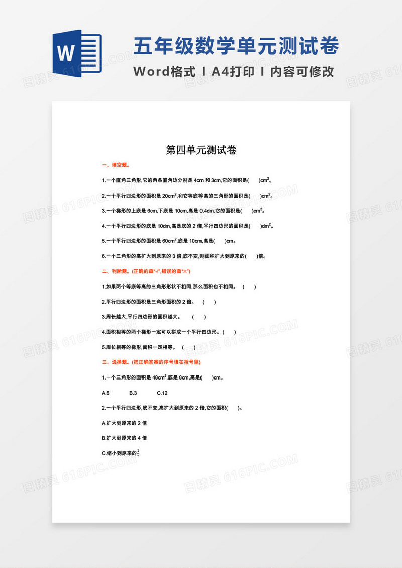 五年级数学上册第四单元测试卷word模板
