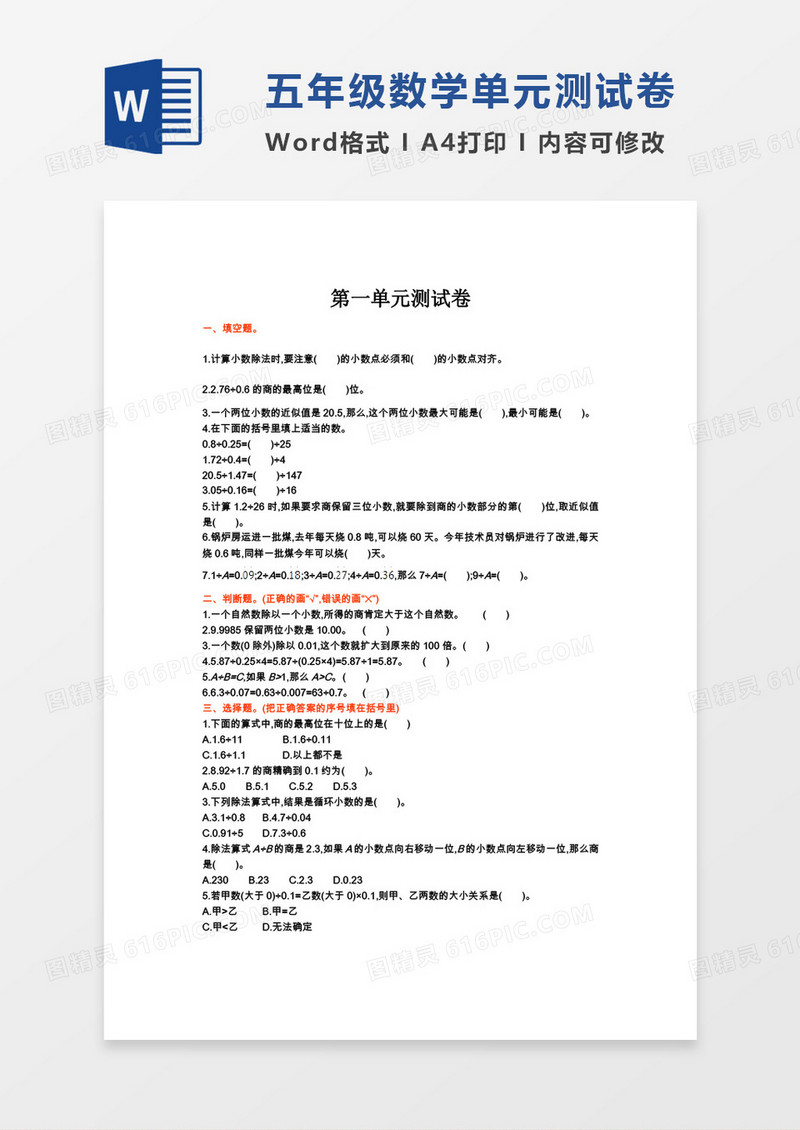 五年级数学上册第一单元测试卷word模板