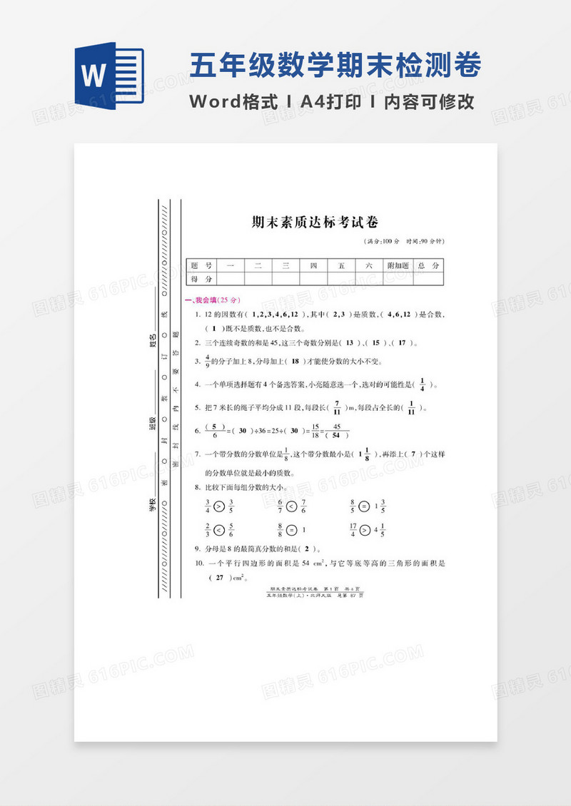 五年级上数学期末素质达标考试卷-学期追踪-13-14北师大版