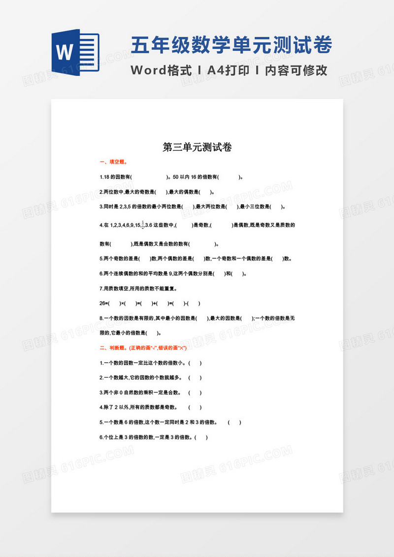 五年级数学上册第三单元测试卷word模板