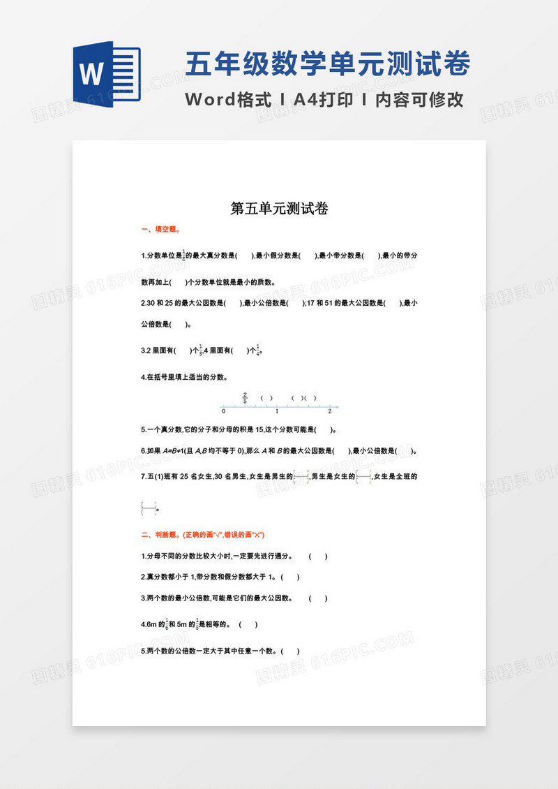 五年级数学上册第五单元测试卷word模板