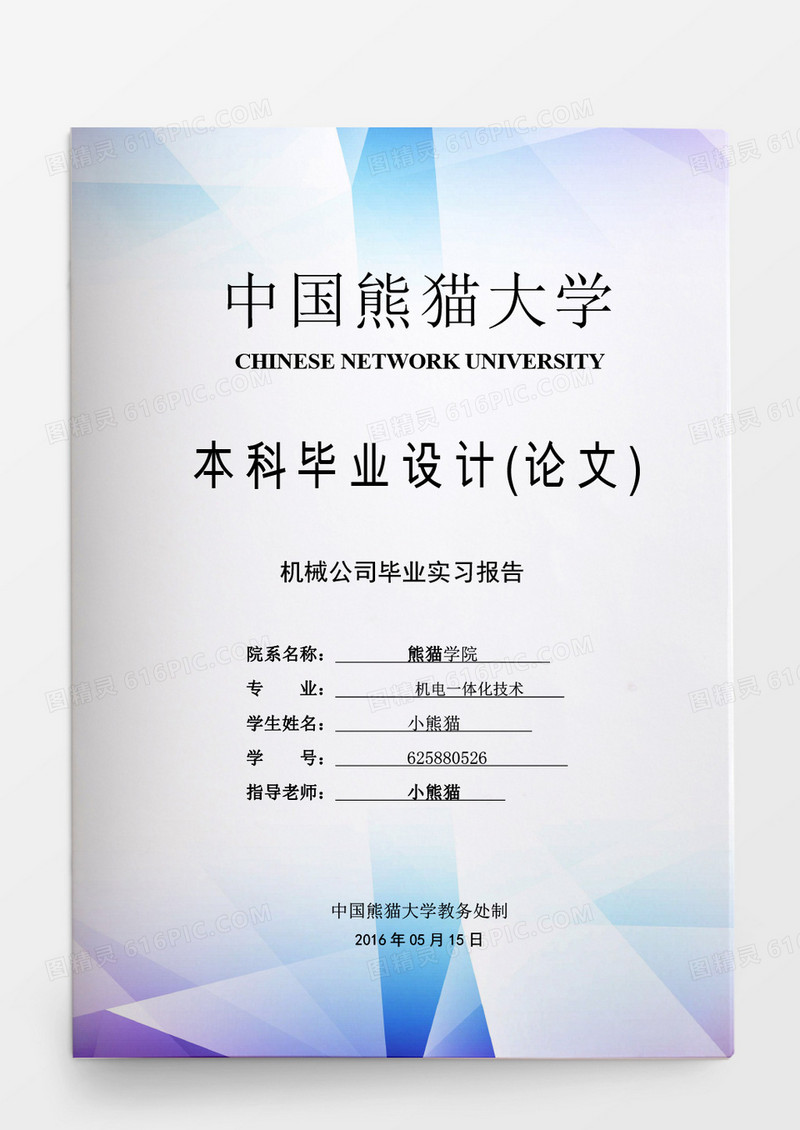 毕业设计机械公司毕业实习报告word模板