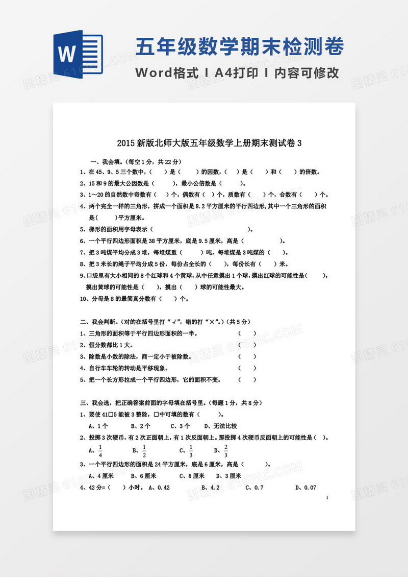 2015新版北师大版五年级数学上册期末测试卷3