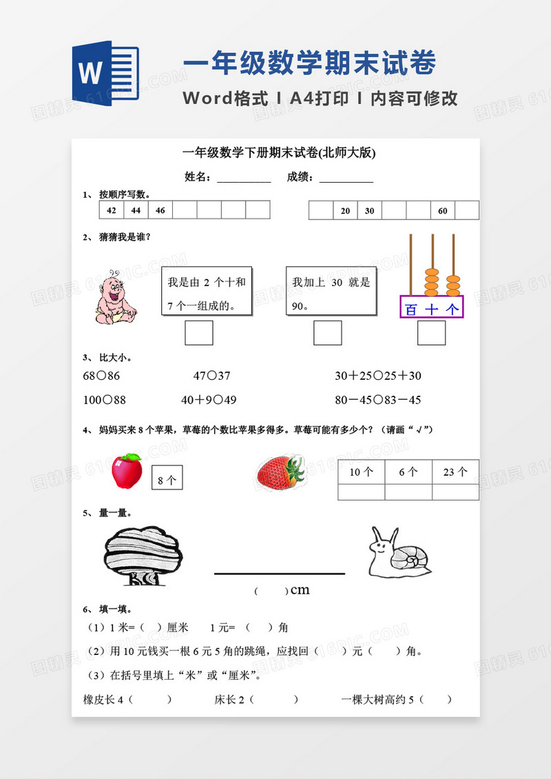 小学一年级下学期数学期末模拟试题