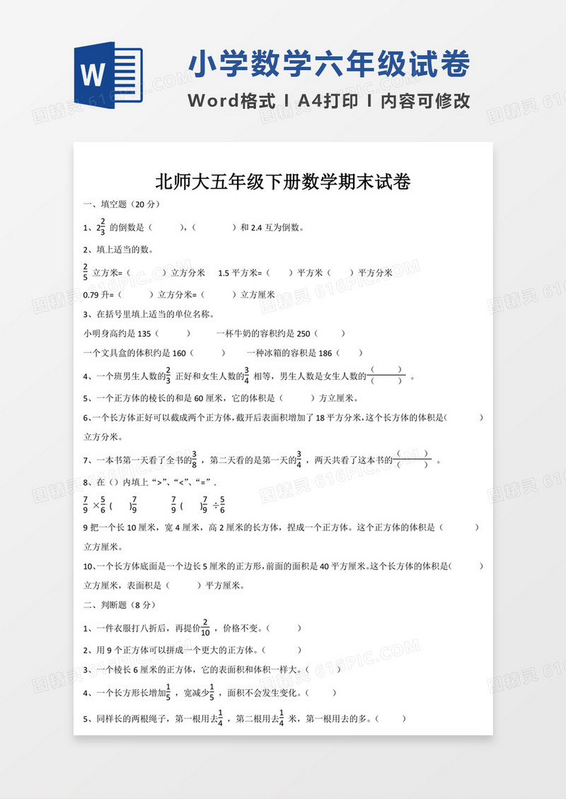 小学五年级下学期数学检测3试卷模板word模板