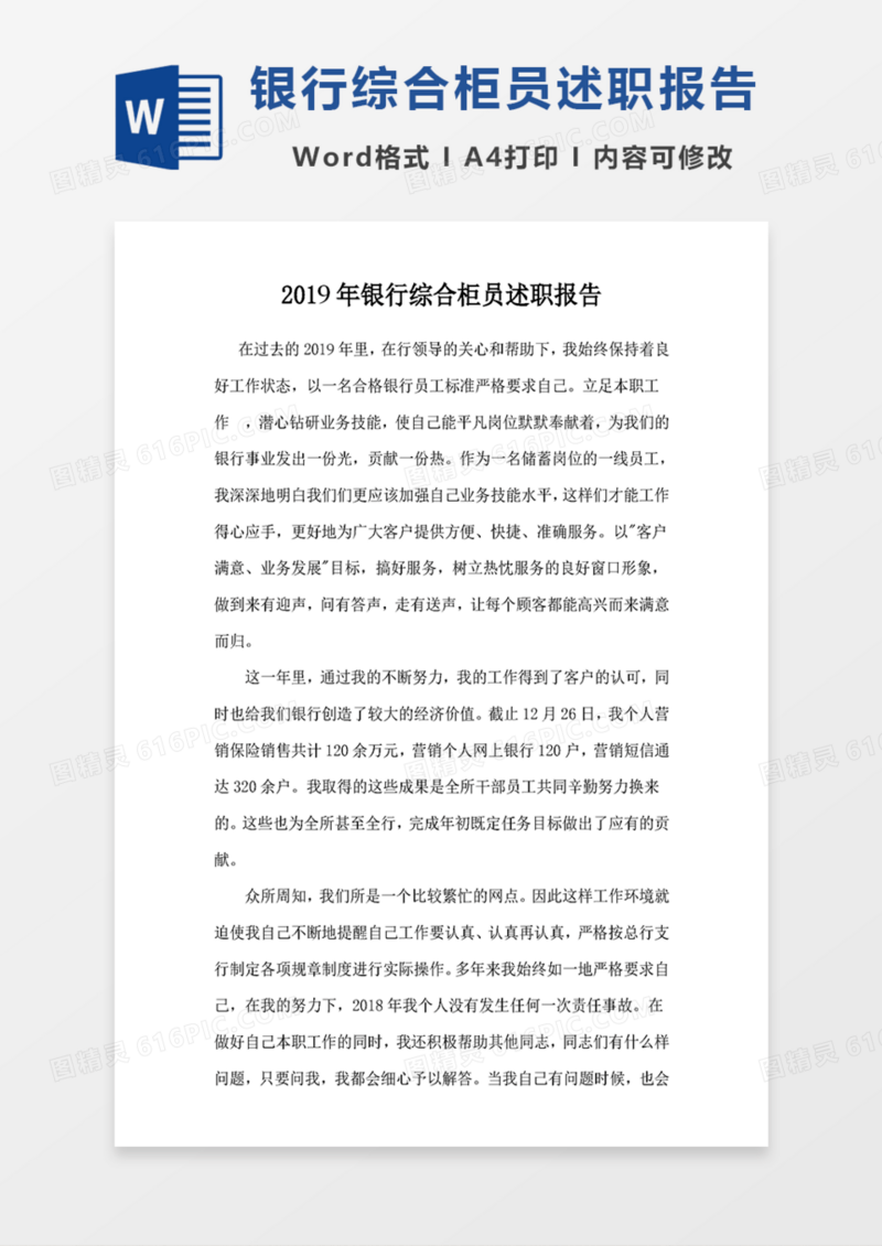 2019年银行综合柜员述职报告
