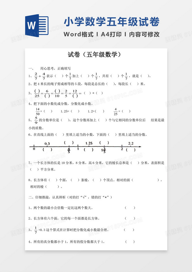小学5年级数学下册期中检测试卷模板word模板