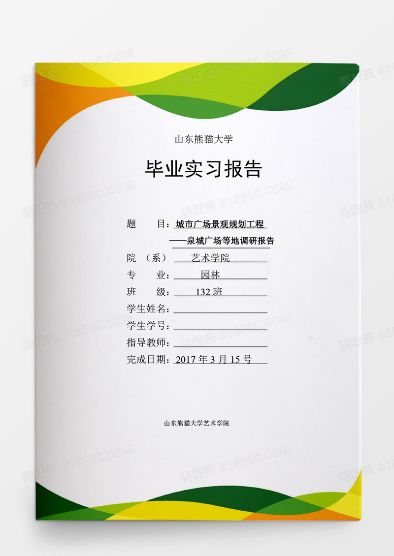 毕业论文城市广场景观规划工程word模板
