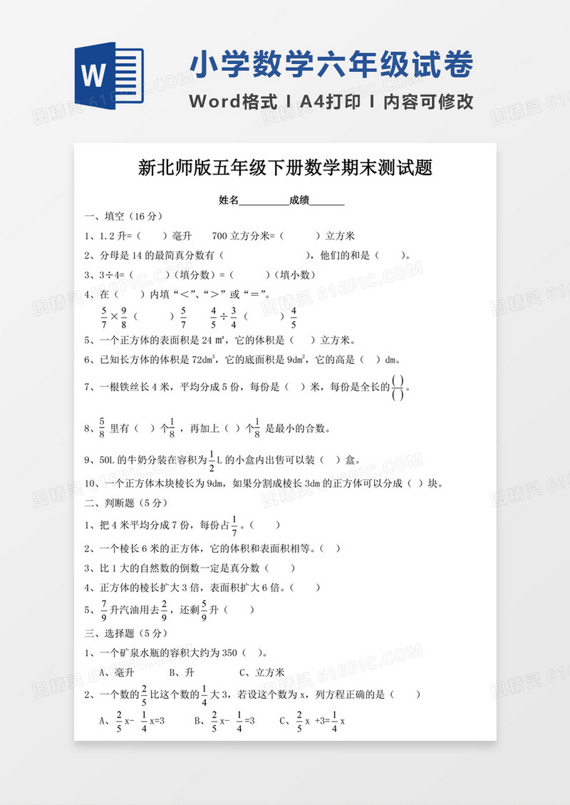 小学五年级下学期数学检测1试卷模板word模板