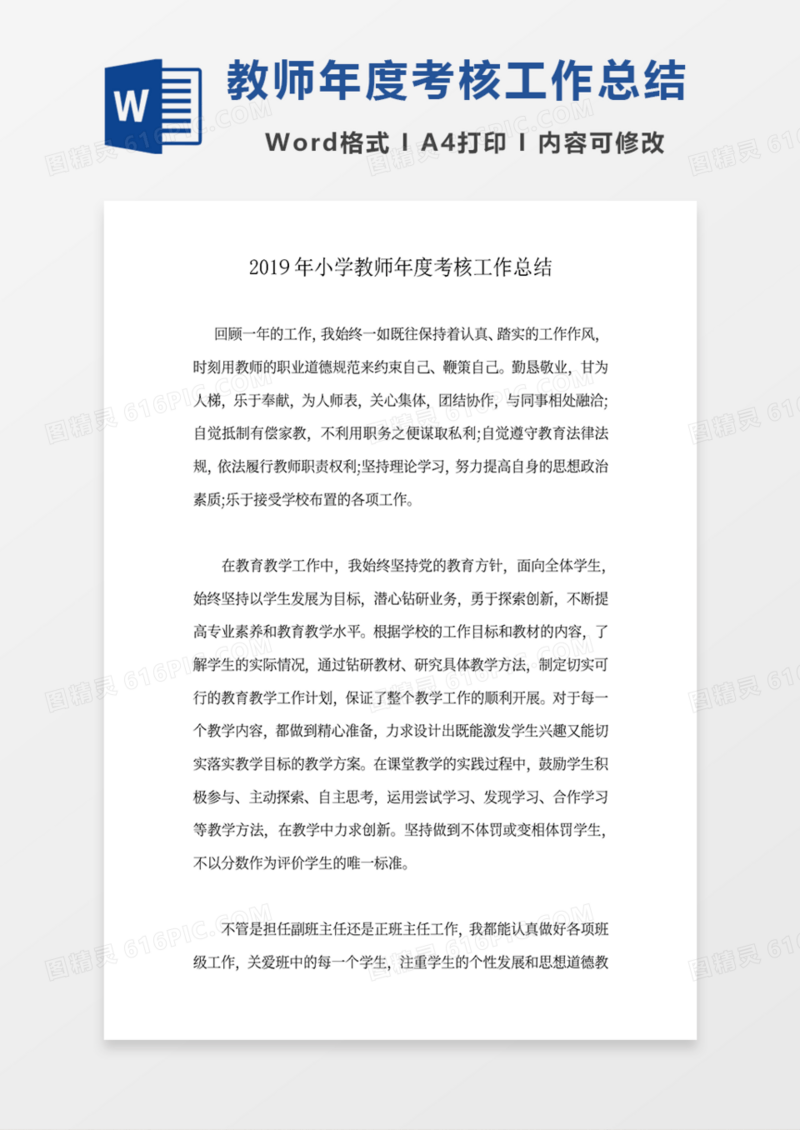 小学教师年度考核工作总结