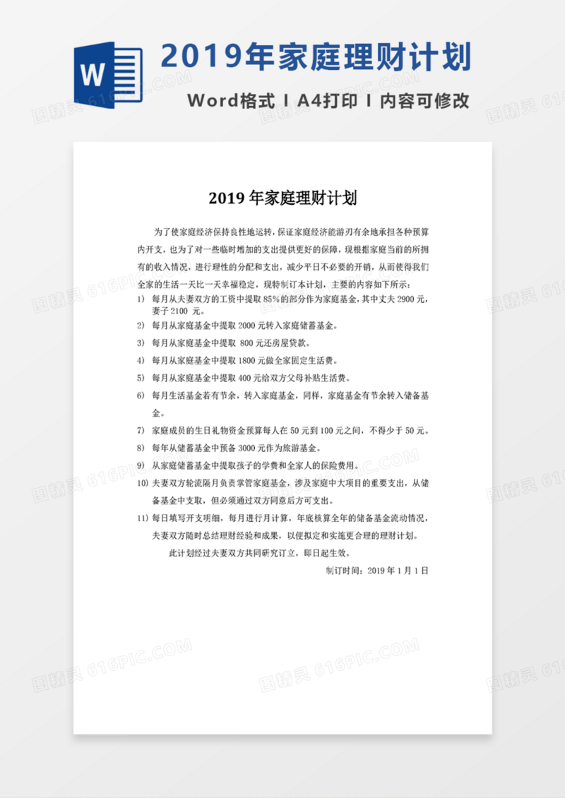 2019家庭理财计划