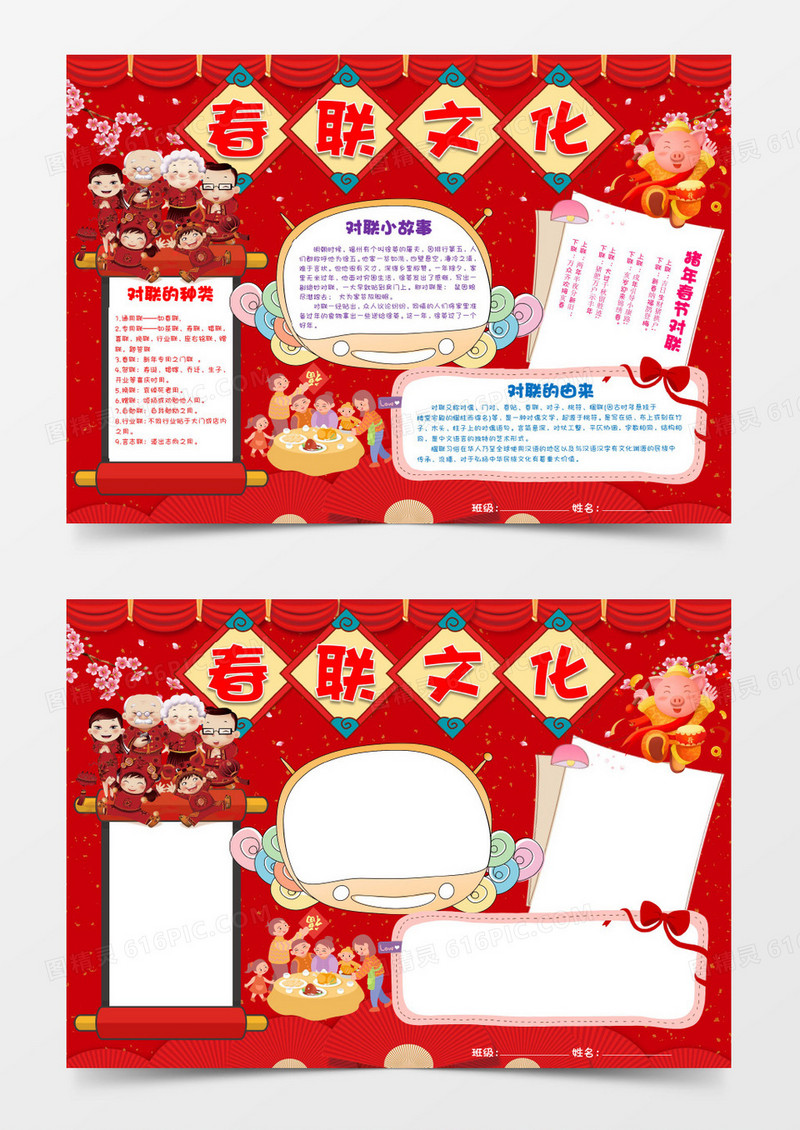 红色大气喜庆新年春联文化小报word模板