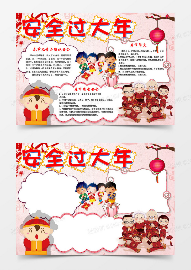 红色卡通春节安全手抄报新年小报word模板