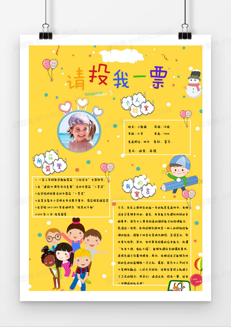 卡通竞选手抄报Word模板 