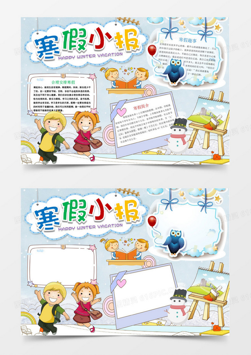 蓝色卡通清新寒假小报word模板