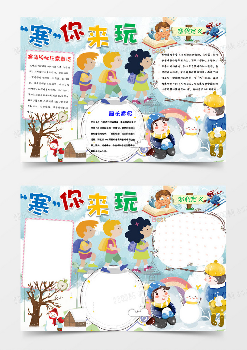 可爱简约卡通冬令营小报手抄报word模板